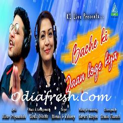 Bache Ki Jaan loge Kya - Odia Song